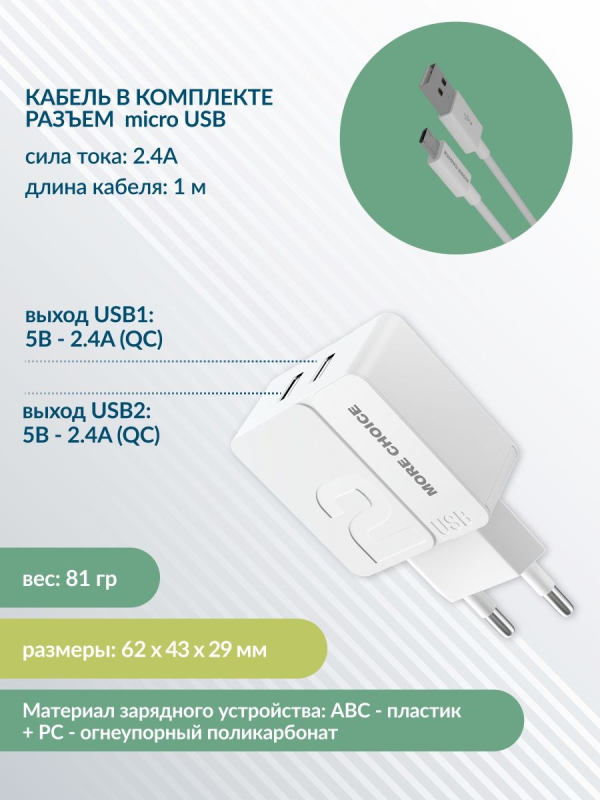 Купить СЗУ 2USB 2.4A для micro USB More choice NC46m 1м (White White)